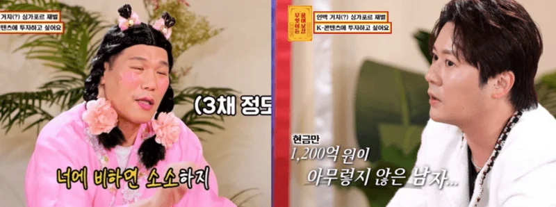 【韩网新闻】新加坡顶级富豪想投资K-contents却一直被骗!无奈只能上节目寻求帮助