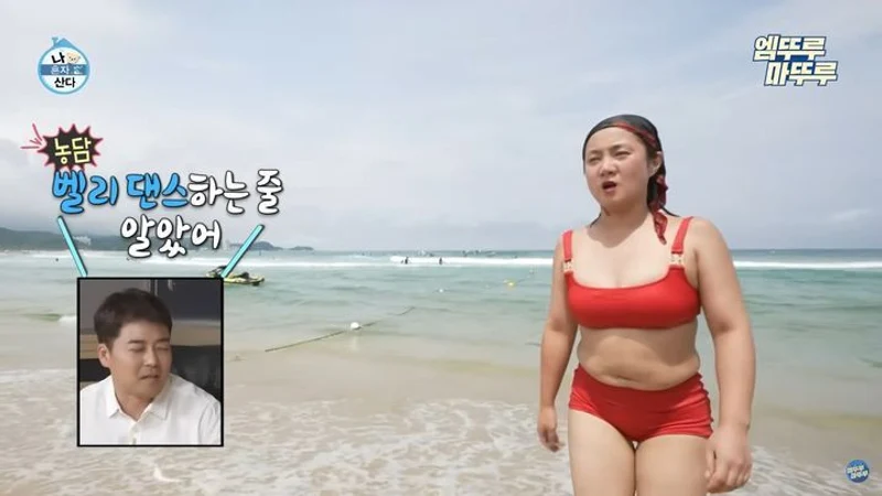 圖片來源：MBC《我獨自生活中》