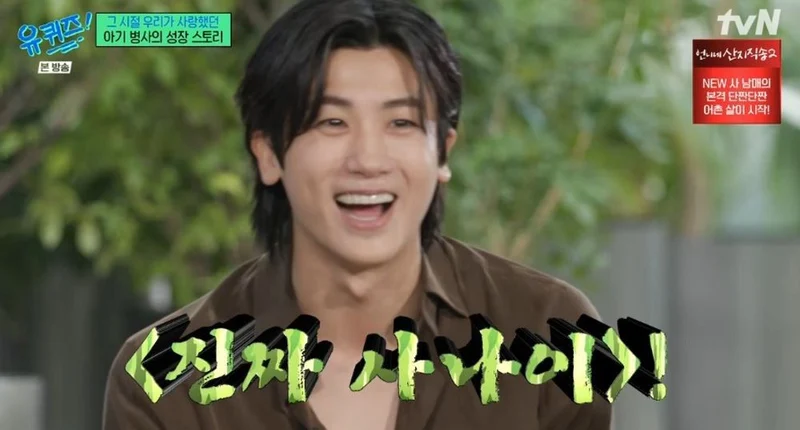 圖片來源：tvN 《劉QUIZ ON THE BLOCK》