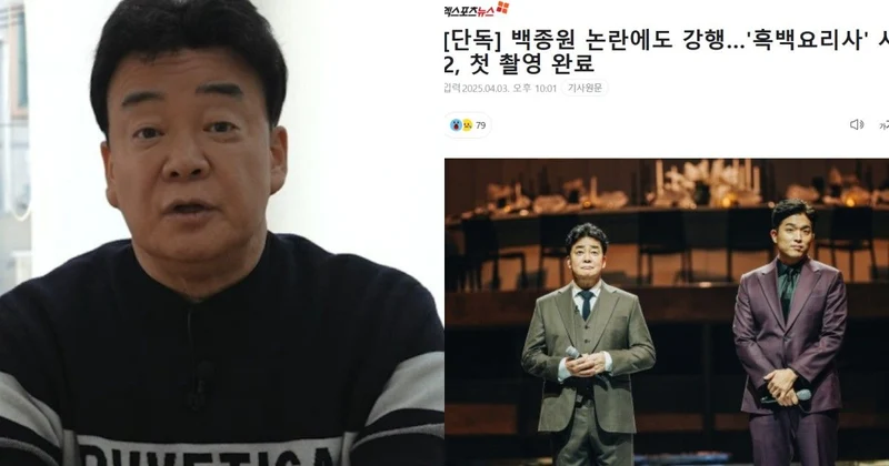 剛出事白種元就錄製《黑白大廚2》！韓網炸鍋：犯法的男藝人都能洗？