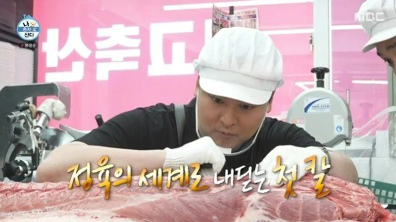 圖片來源：MBC《我獨自生活》