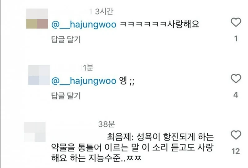 圖片來源：IG@__hajungwoo