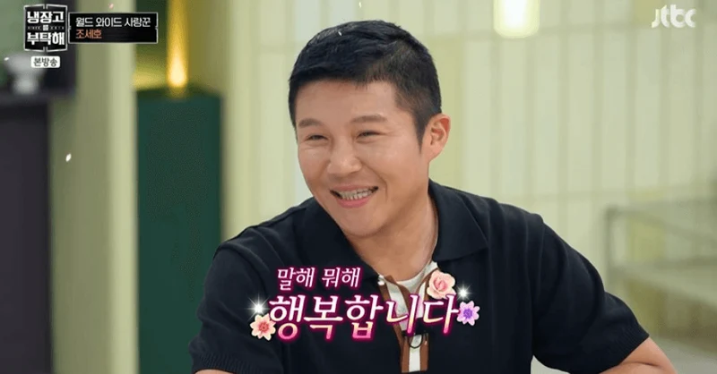 圖片來源：JTBC 《拜託了冰箱》