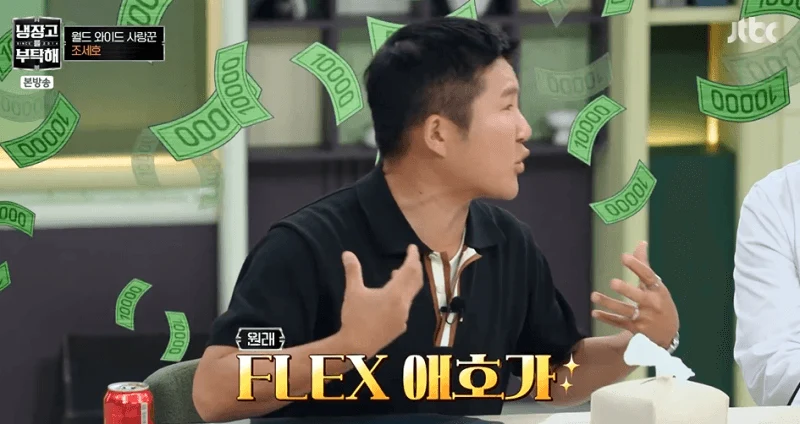 圖片來源：JTBC 《拜託了冰箱》