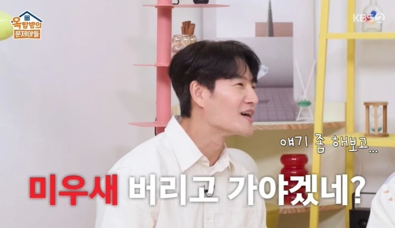 圖片來源: KBS2 《屋塔房的問題兒們》