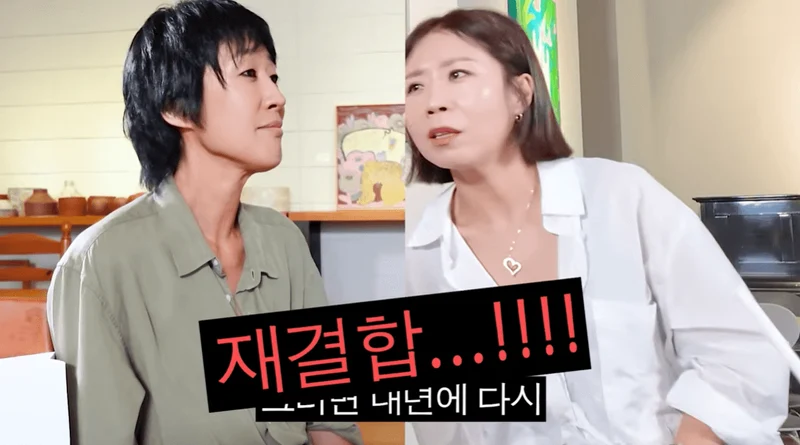 圖片來源：YouTube |&nbsp;집나간정선희
