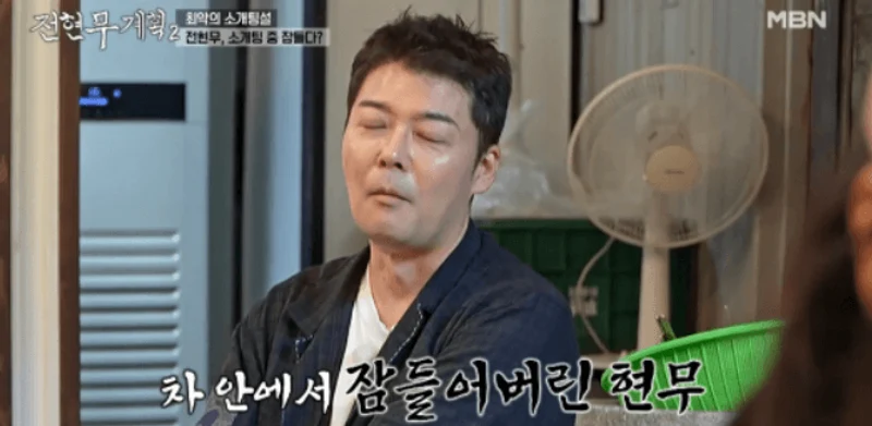 圖片來源: MBN《全炫茂計畫2》