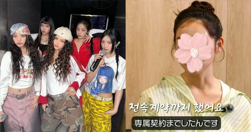 專屬合約都簽了卻被迫退出NewJeans！HYBE前練習生喊冤全網讚：出道肯定C位