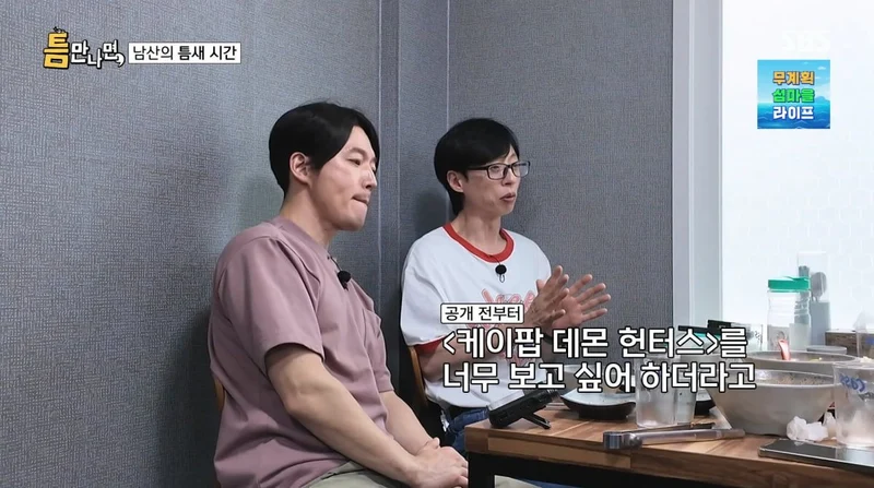 圖片來源：SBS 《只要有空》