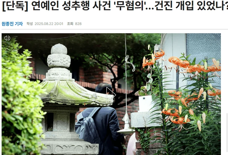 韓知名藝人性騷案突遭不起訴！時隔8年知情人士爆真相 2男偶像被挖出