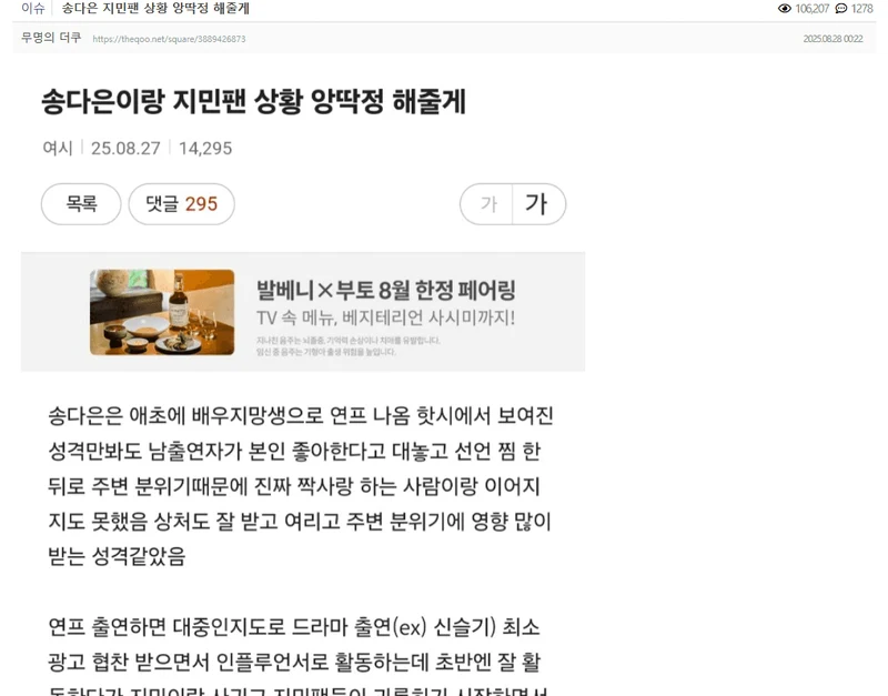 圖片來源：theqoo