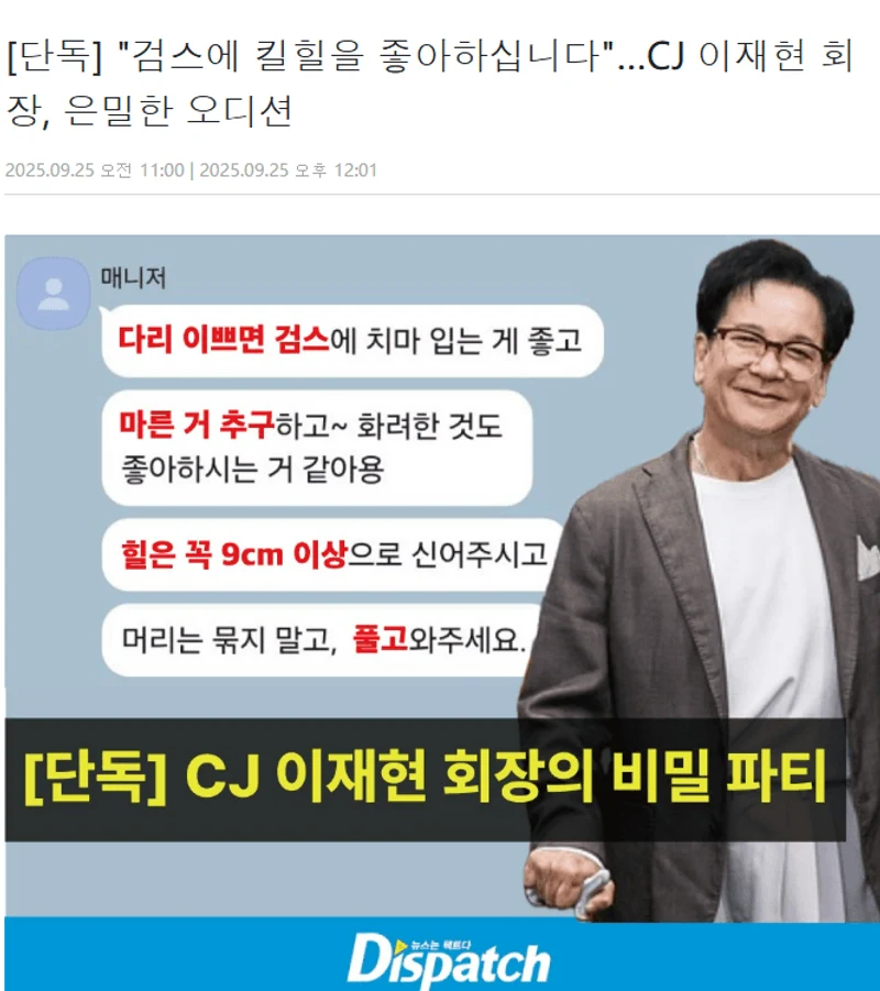 《Produce 101》34檔選秀教父爆性醜聞！開「黑絲高跟派對」選妃規則驚悚流出