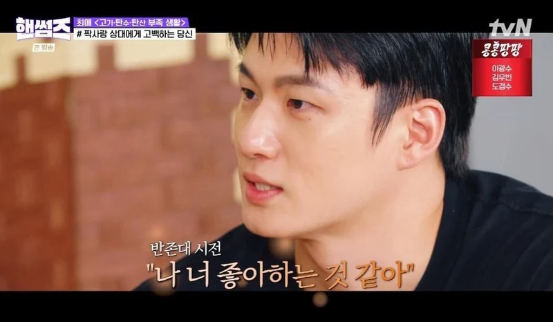 圖片來源：tvN 《Handsome Guys》