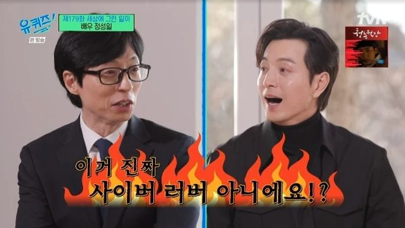 圖片來源：tvN《劉QUIZ ON THE BLOCK》