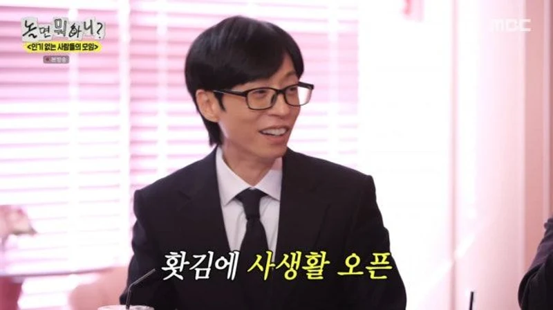 圖片來源：MBC《玩什麼好呢？》