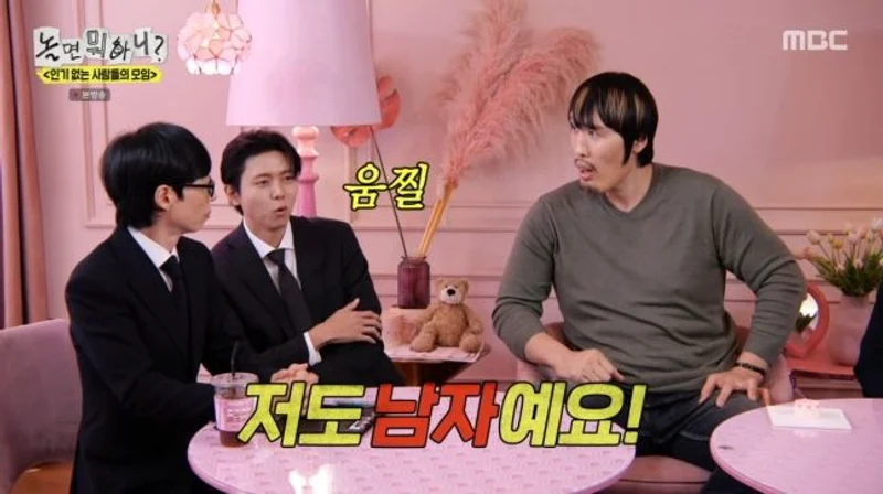 圖片來源：MBC《玩什麼好呢？》