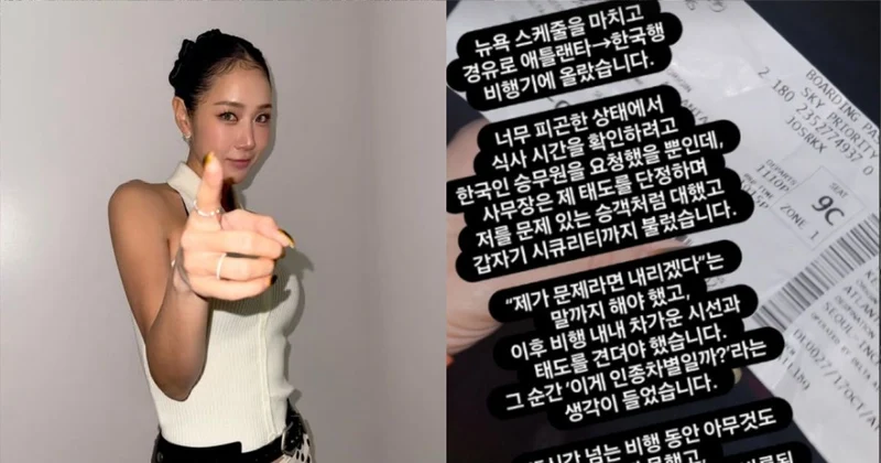 SISTAR昭宥控美航空「種族歧視」遭打臉！同機乘客爆料：她酒醉鬧事超丟臉