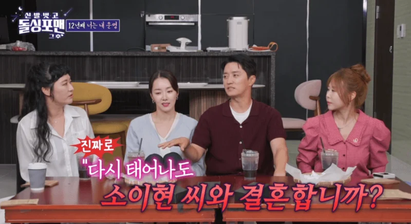 圖片來源:SBS《脫掉鞋子恢單4Men》