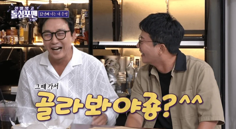 圖片來源:SBS《脫掉鞋子恢單4Men》