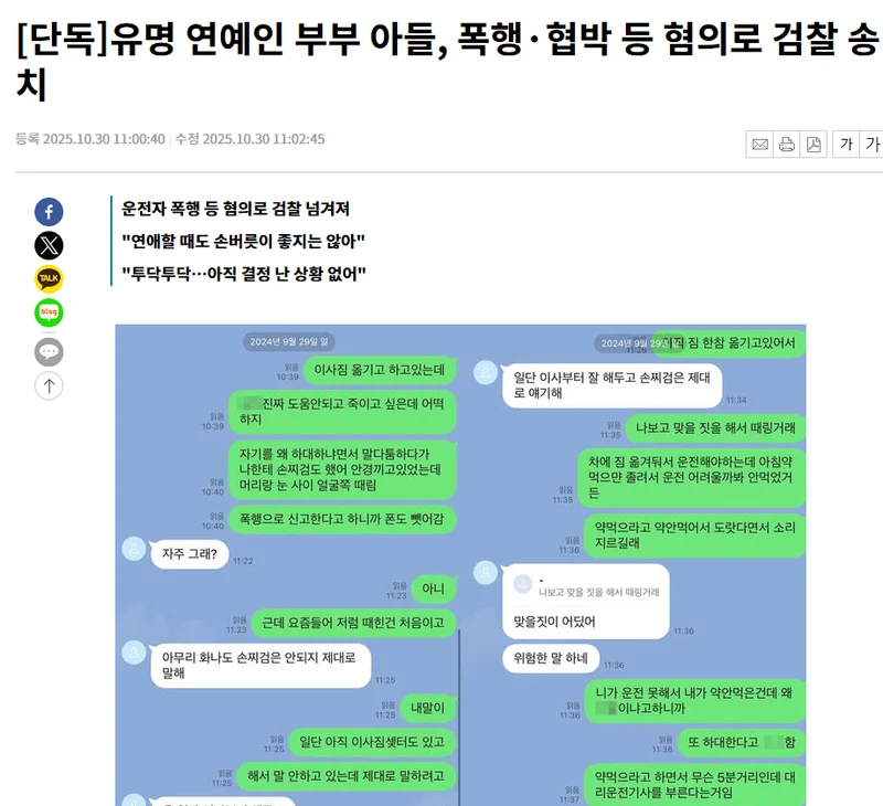 韓大咖夫妻兒子狠毆妻還恐嚇!星二代竟淡定嗆聲:戀人吵鬧很正常