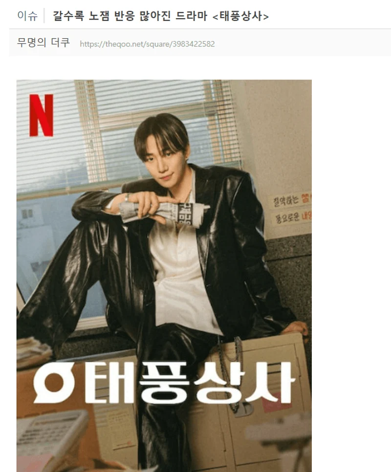 圖片來源：theqoo