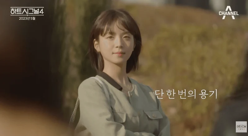 圖片來源:YouTube | channelA-heartsignal