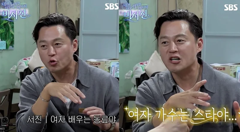 圖片來源： SBS 《對我來說過於刻薄的經紀人—秘書鎮》