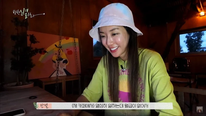 圖片來源：YouTube |&nbsp;hana.byul.e