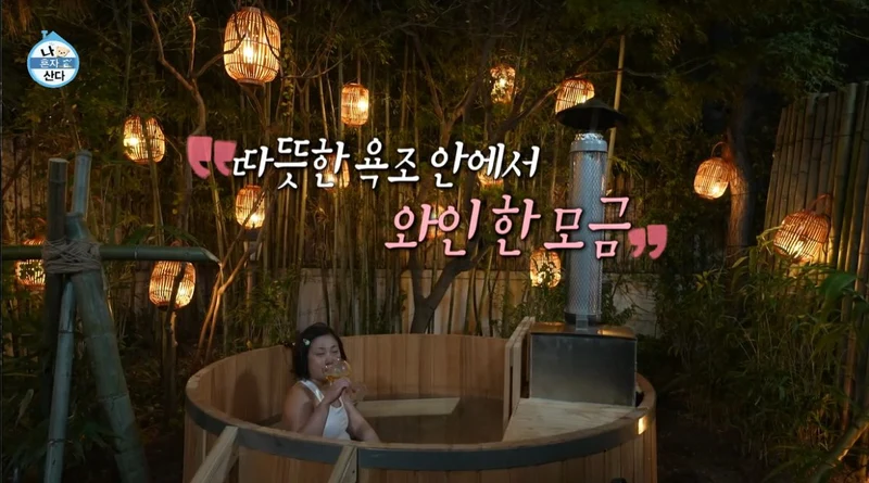 圖片來源：MBC《我獨自生活》