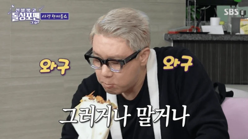 圖片來源：SBS《脫掉鞋子恢單4Men》