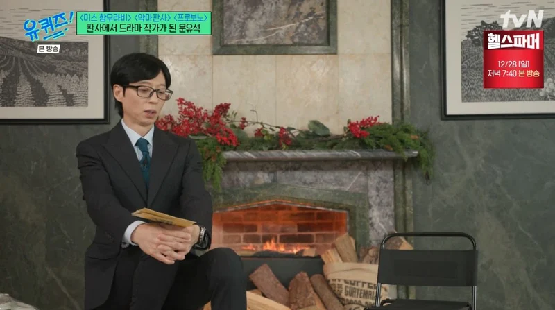 圖片來源：tvN《劉Quiz》