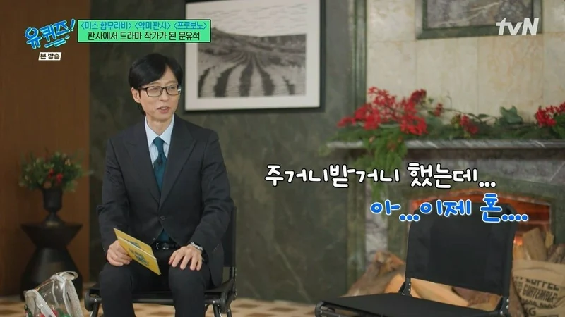 圖片來源：tvN《劉Quiz》