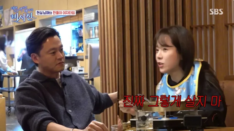 圖片來源： SBS 《對我來說過於刻薄的經紀人—秘書鎮》