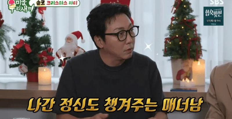 圖片來源：SBS 《我家的熊孩子》