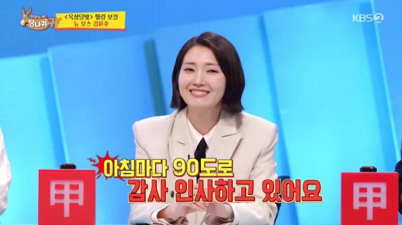 圖片來源： KBS 2TV 《社長的耳朵是驢耳朵》