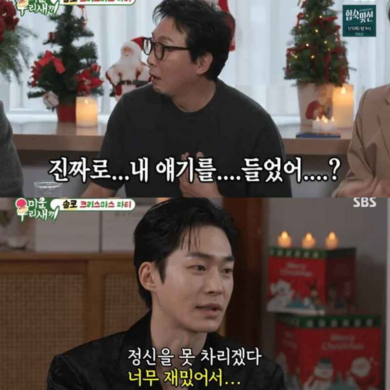 圖片來源：SBS 《我家的熊孩子》