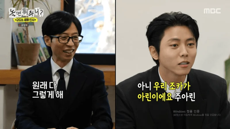 圖片來源：MBC 《玩什麼好呢？》