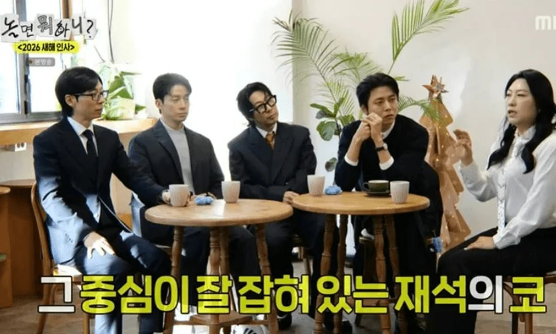 圖片來源：MBC 《玩什麼好呢》