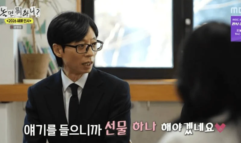 圖片來源：MBC 《玩什麼好呢》