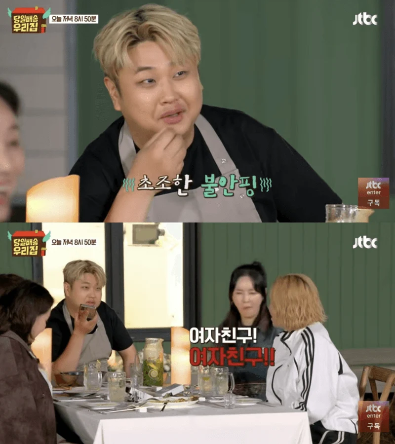 圖片來源：JTBC 《當日配送 我家》