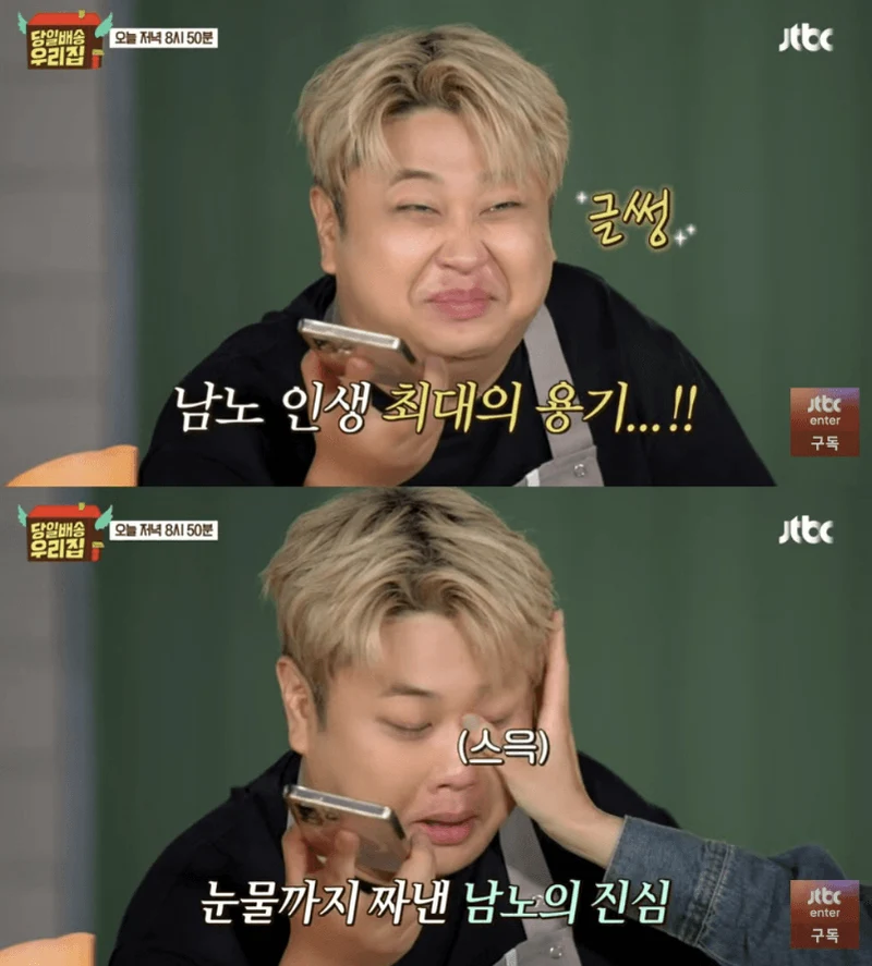 圖片來源：JTBC 《當日配送 我家》