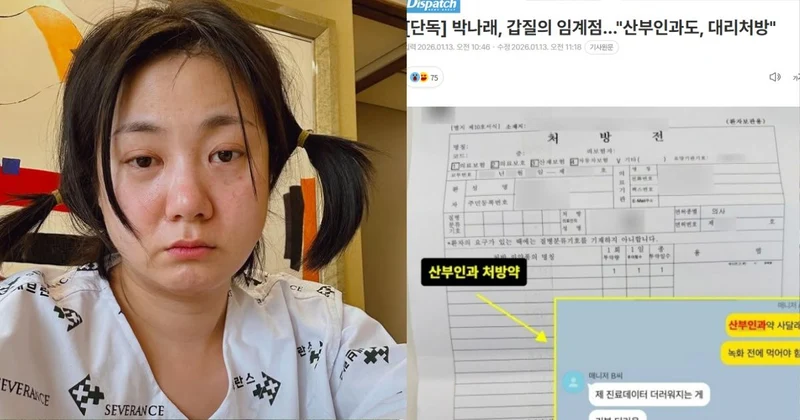 婦科都要代跑！朴娜勑被爆害經紀人留下「髒醫療紀錄」 D社公開霸凌對話