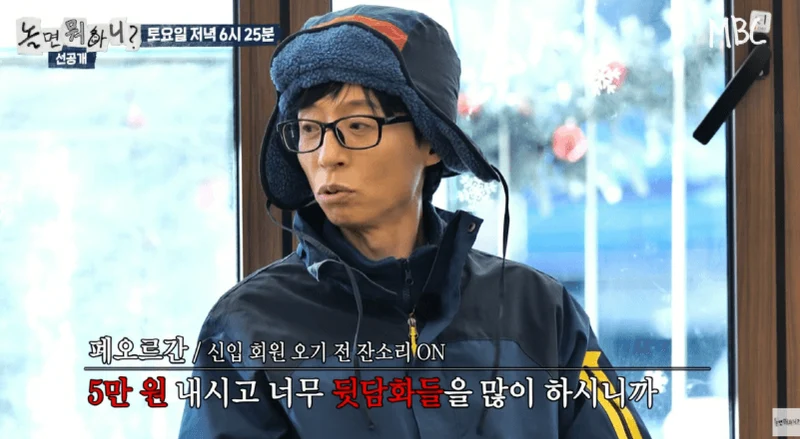 圖片來源：MBC 《玩什麼好呢》