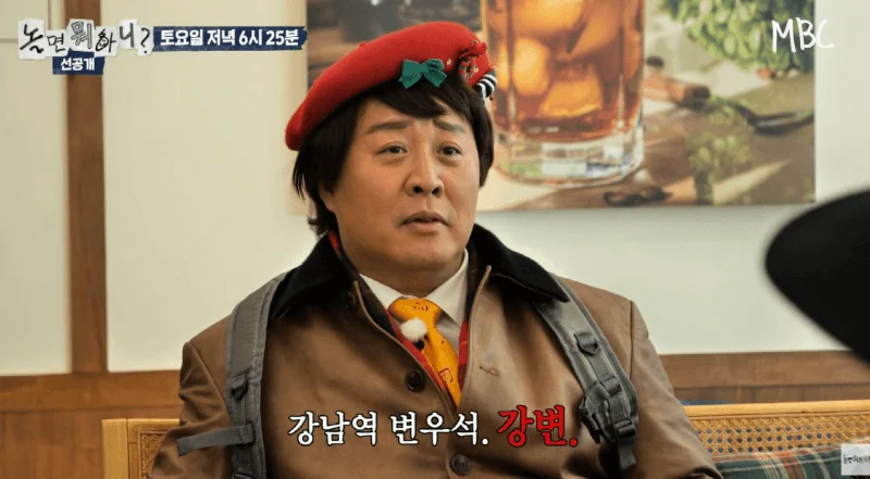 圖片來源：MBC 《玩什麼好呢》