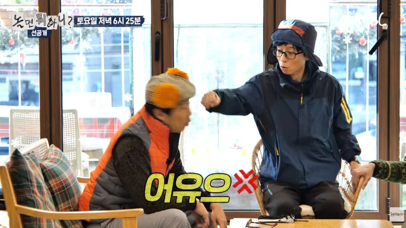 圖片來源：MBC 《玩什麼好呢》