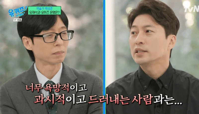 圖片來源：tvN 《劉Quiz》