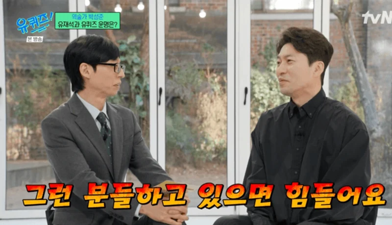 圖片來源：tvN 《劉Quiz》