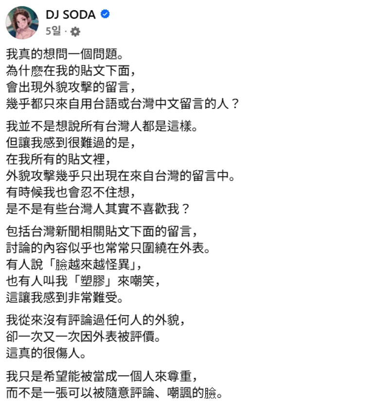 圖片來源：facebook@DJ SODA