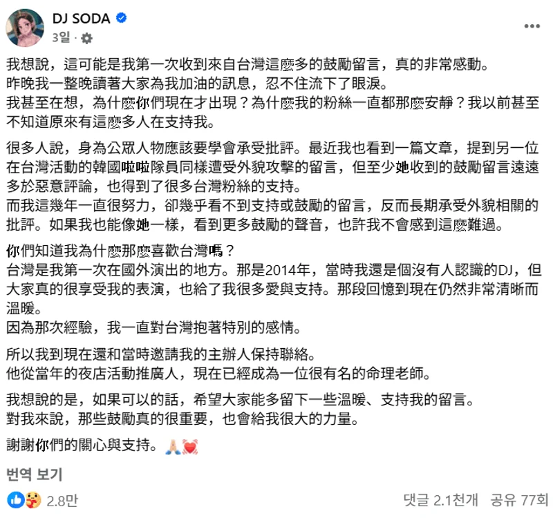 圖片來源：facebook@DJ SODA