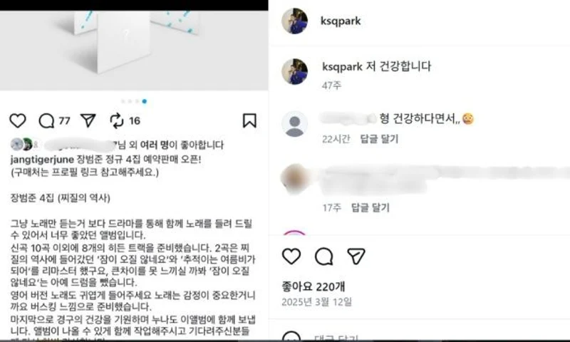 圖片來源：IG@jangtigerjune